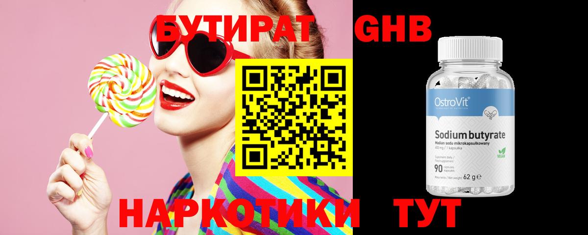 Бутират 1.4BDO Свободный