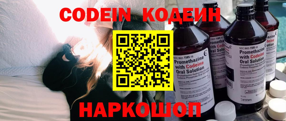 Кодеиновый сироп Lean напиток Lean (лин) Свободный