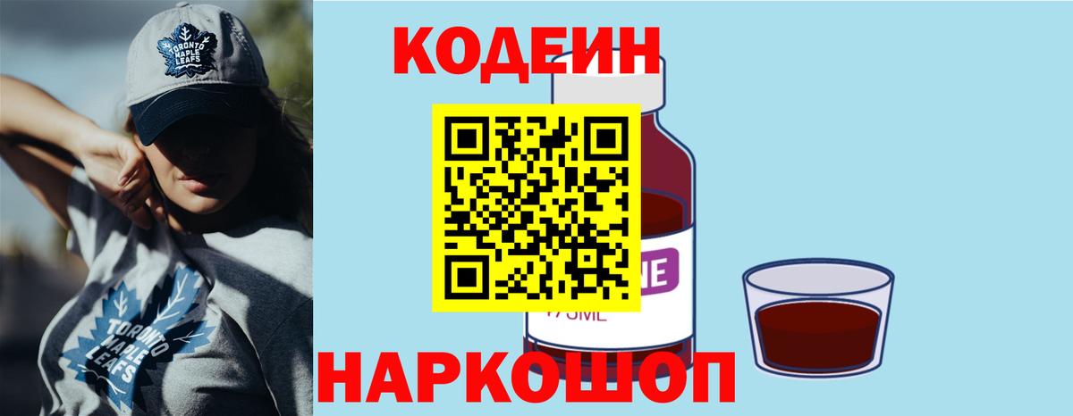 Кодеин Purple Drank  Вход с VPN  Свободный  Кодеин Purple Drank 