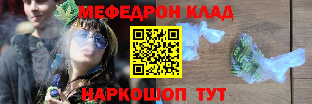 МЕФ  Вход с VPN  Свободный  Мефедрон mephedrone  МЕФ мяу мяу 